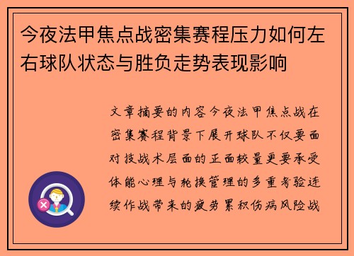 今夜法甲焦点战密集赛程压力如何左右球队状态与胜负走势表现影响 今夜法甲焦点战密集赛程压力如何左右球队状态与胜负走势表现影响