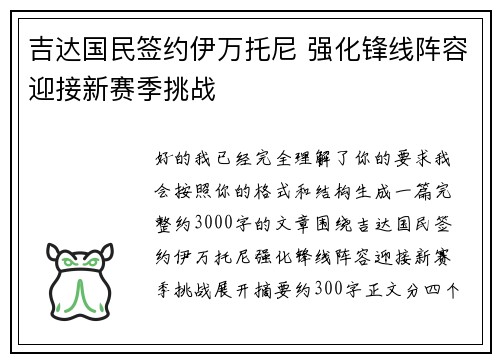 吉达国民签约伊万托尼 强化锋线阵容迎接新赛季挑战 吉达国民签约伊万托尼 强化锋线阵容迎接新赛季挑战