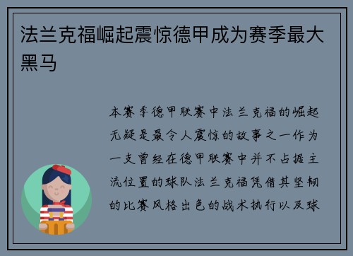 法兰克福崛起震惊德甲成为赛季最大黑马