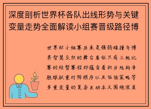 深度剖析世界杯各队出线形势与关键变量走势全面解读小组赛晋级路径博弈 深度剖析世界杯各队出线形势与关键变量走势全面解读小组赛晋级路径博弈